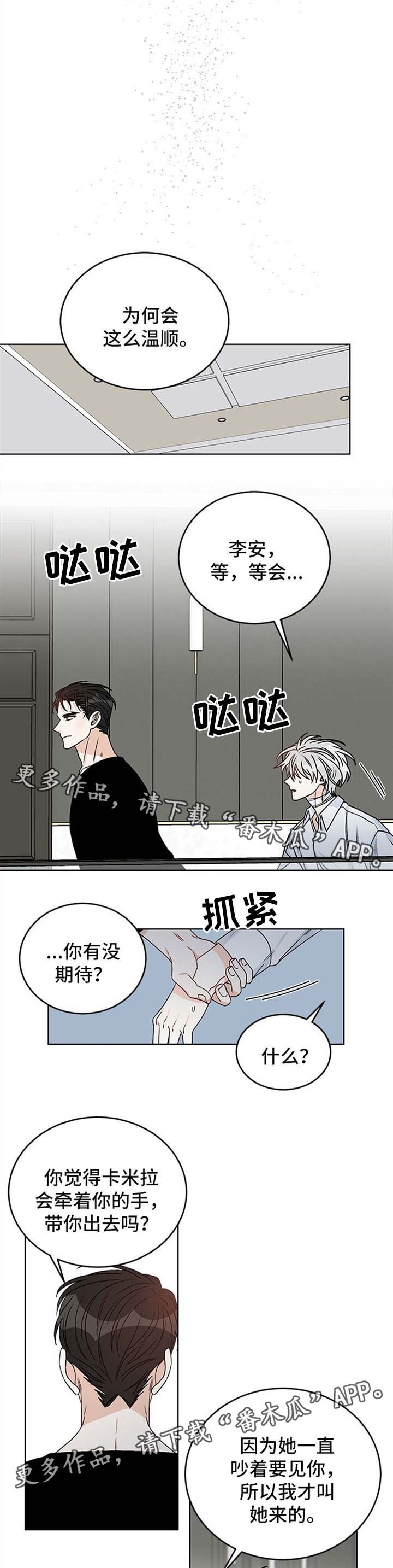 龙的克星是什么漫画,第44章：不要白日做梦2图