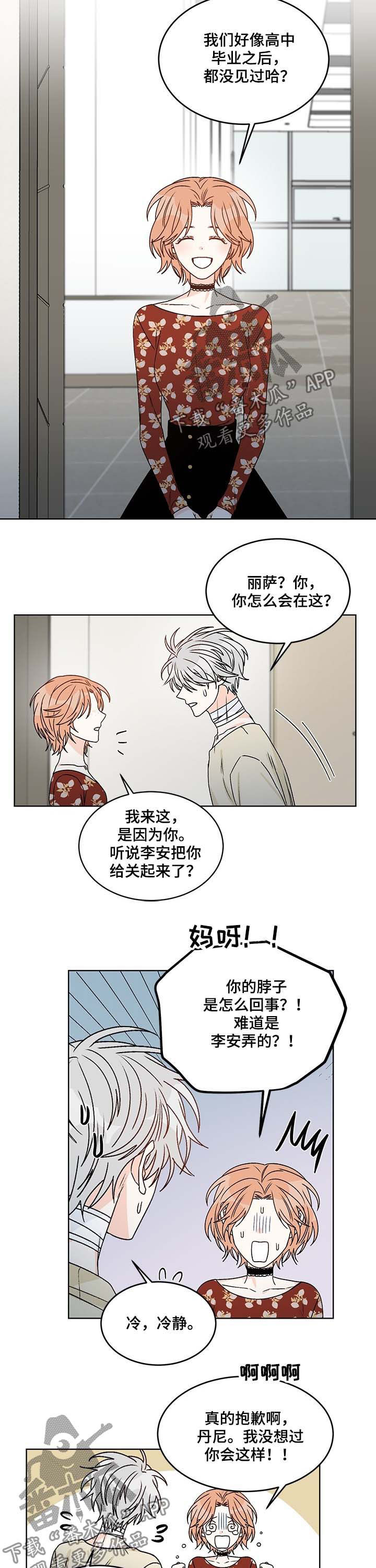 龙的刻印漫画全文漫画,第63章：合力2图