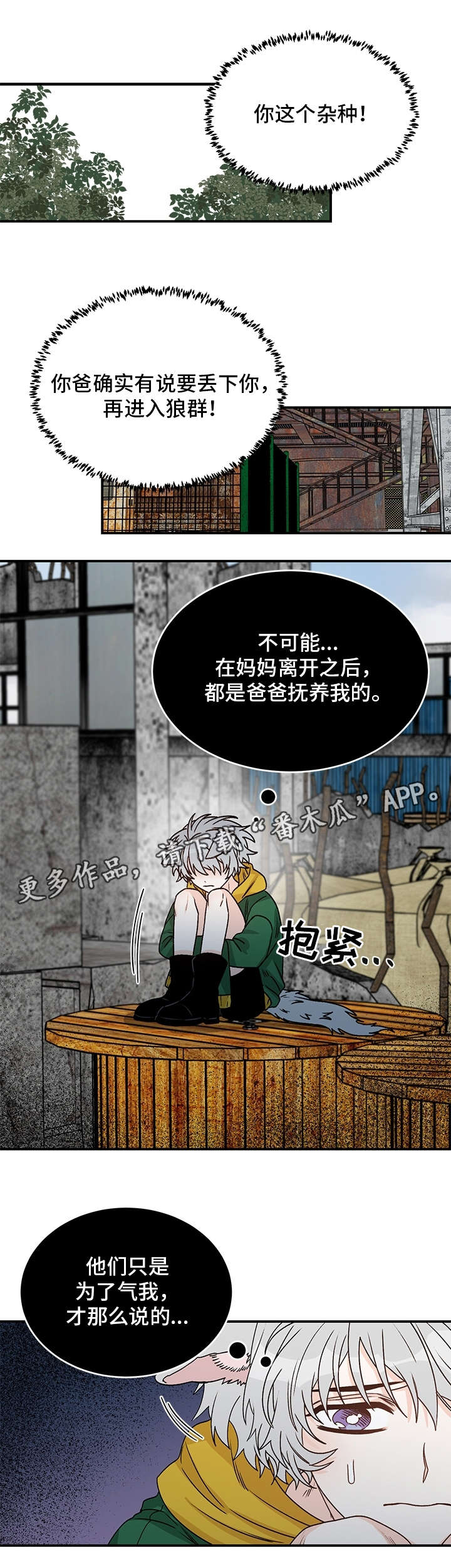 龙的故事漫画,第21章：骗人1图