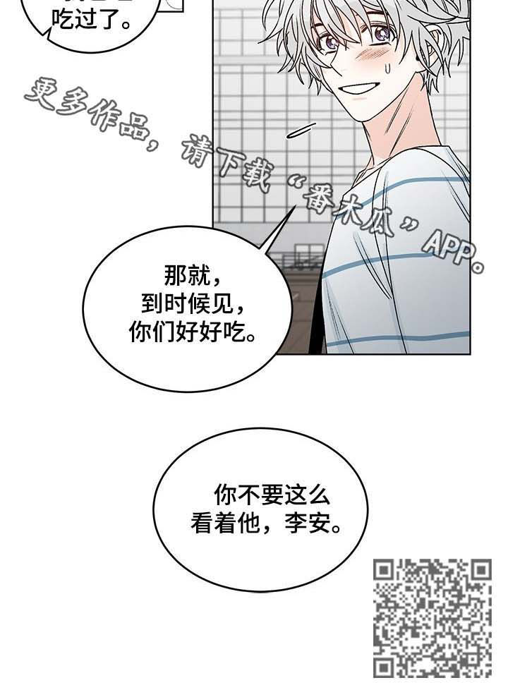 龙的刻印56话未删减维修漫画,第58章：不要这么看着他2图