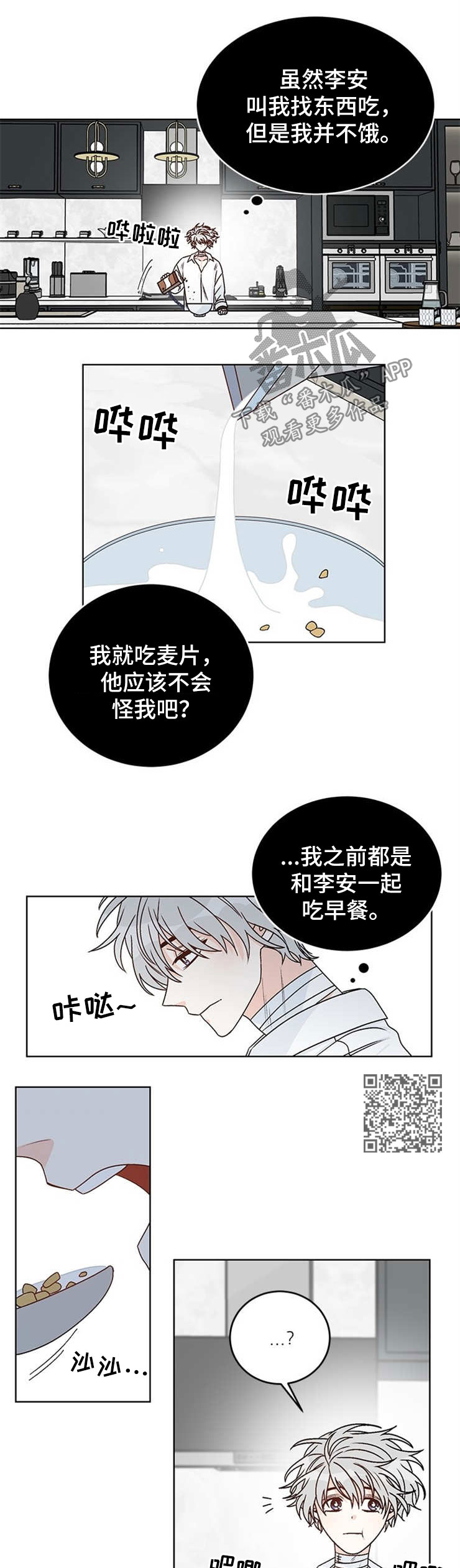 龙的刻印56话未删减维修漫画,第47章：独自一人1图