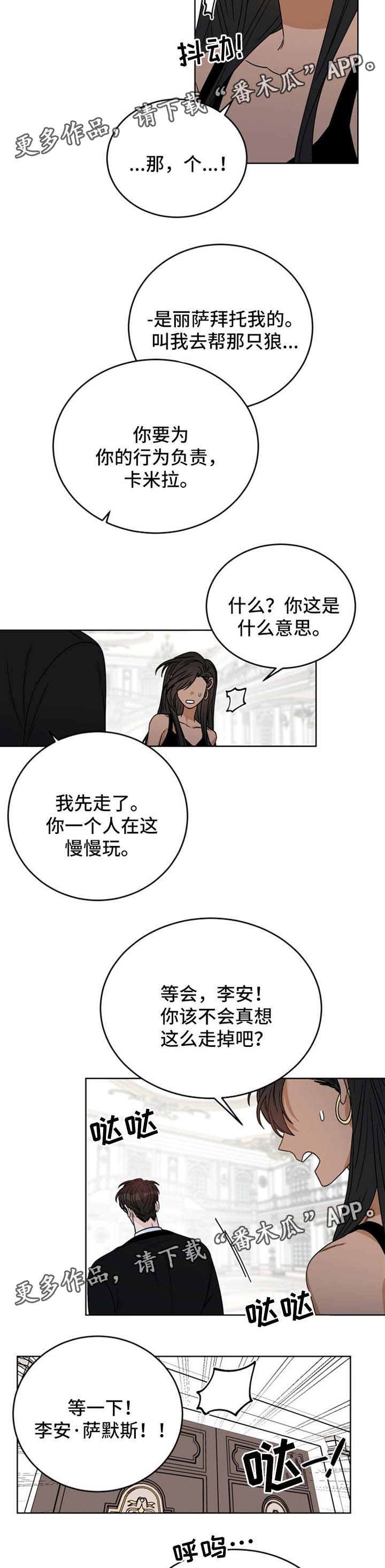 龙纹刻印漫画,第41章：及时赶到1图