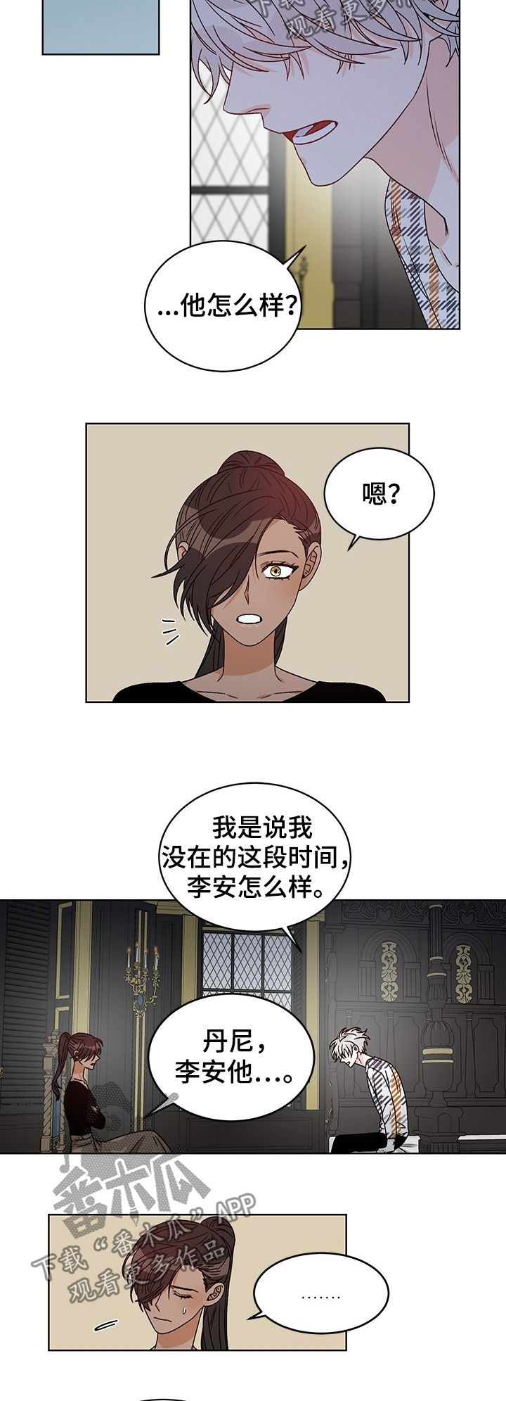 龙的仇人是谁漫画,第68章：无所谓2图