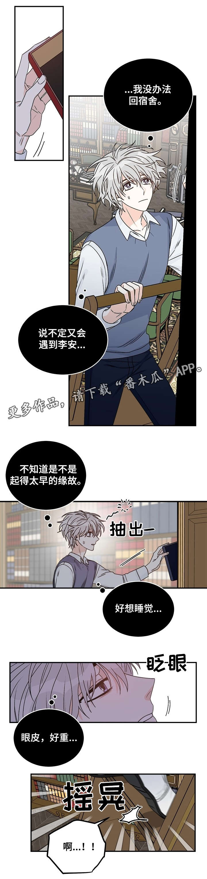 龙的传说漫画,第31章：好意2图