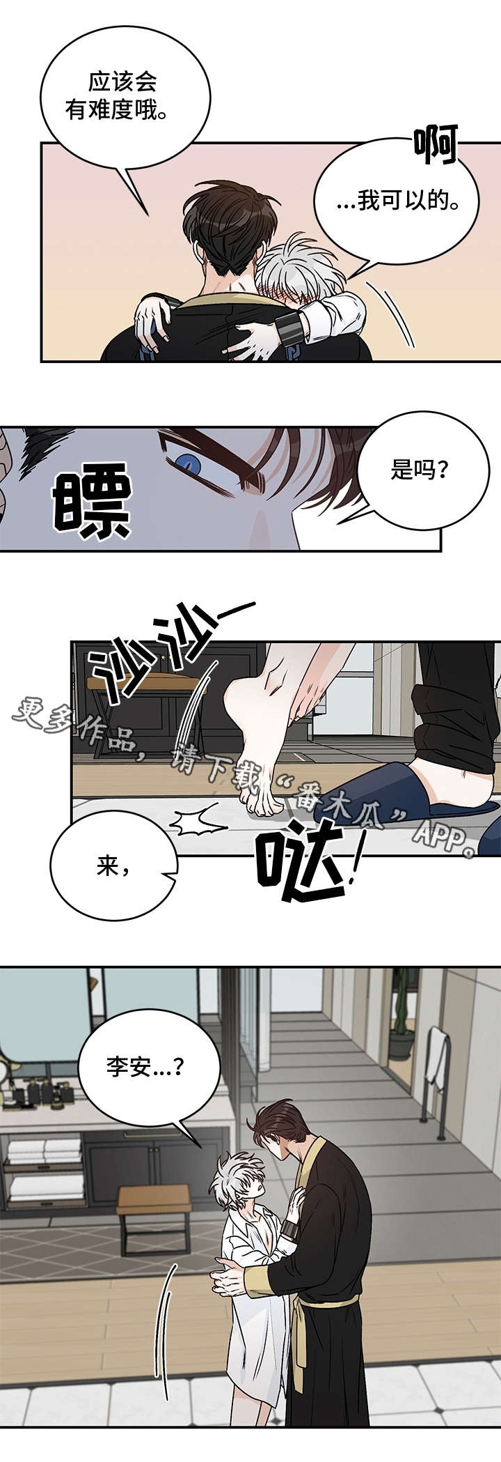 龙的未解之谜漫画,第23章：衬衫2图