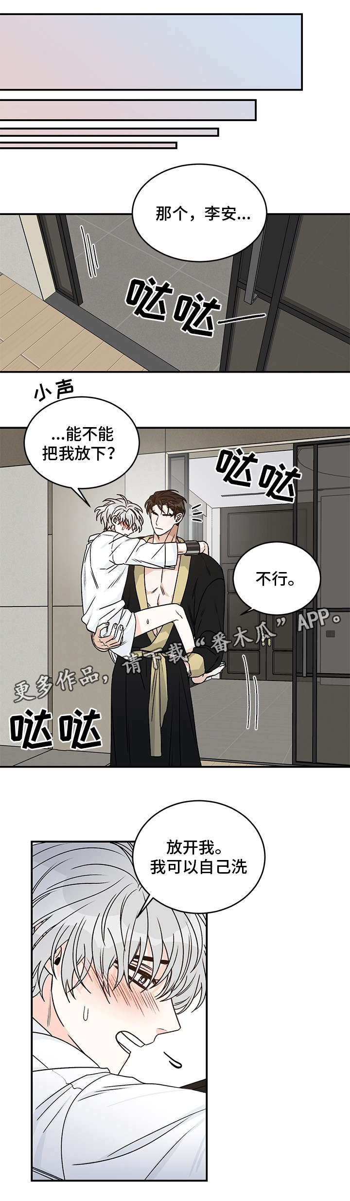 龙的未解之谜漫画,第23章：衬衫1图