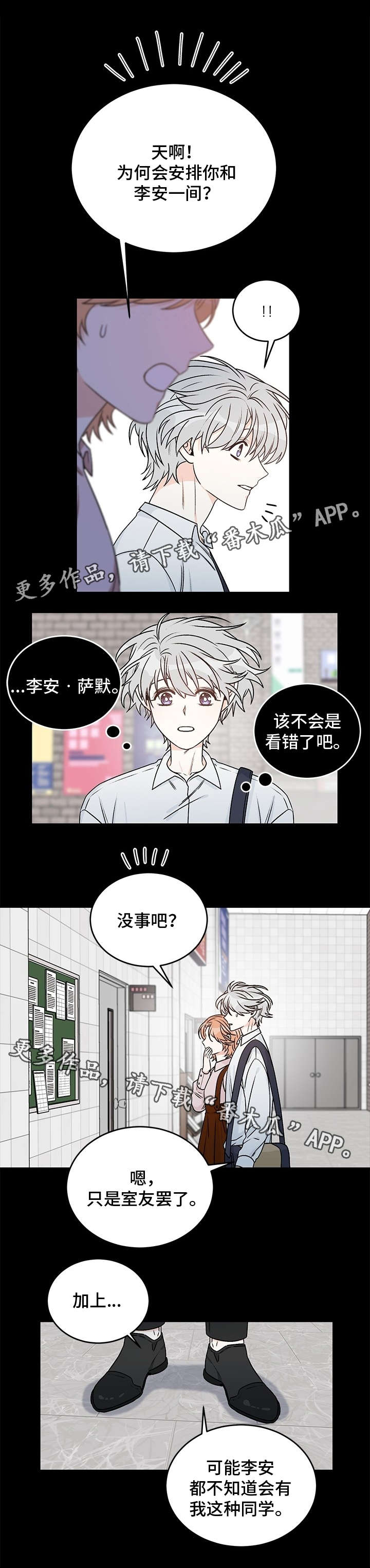 龙的刻印漫画图片漫画,第12章：宿舍分配2图