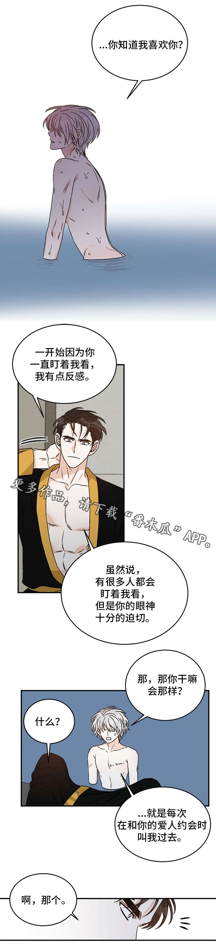 龙的刻印免费阅读漫画,第24章：好奇1图