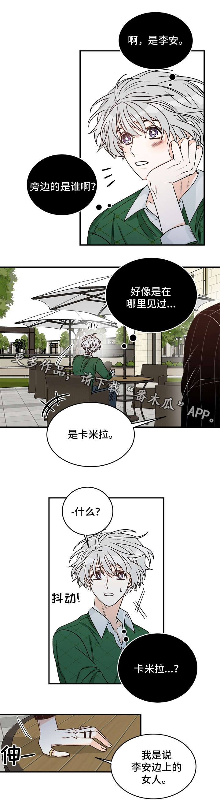 龙的刻章图漫画,第19章：般配2图