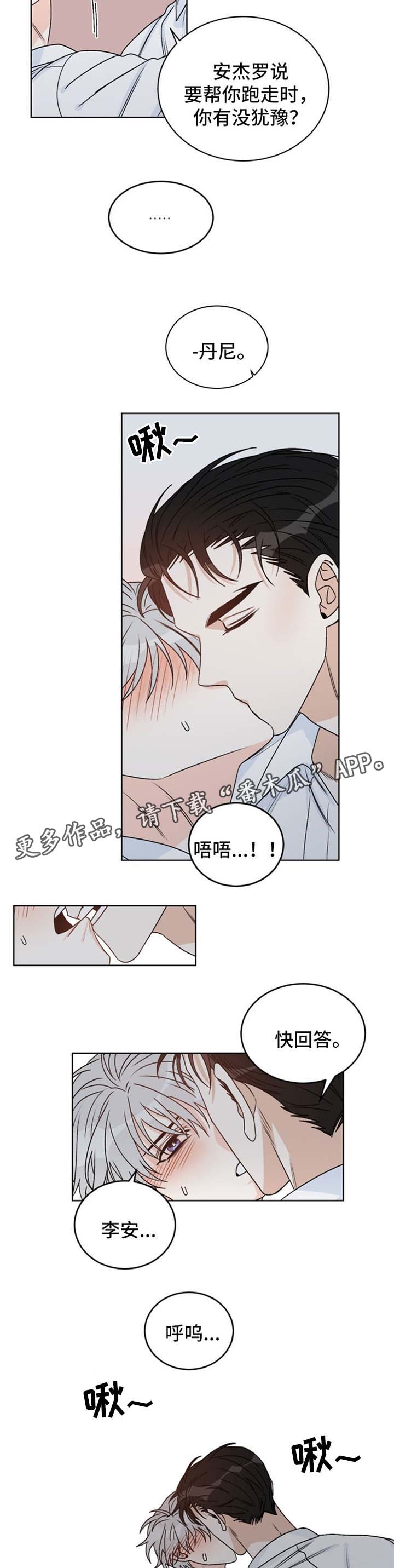 龙的成语大全漫画,第42章：算计2图