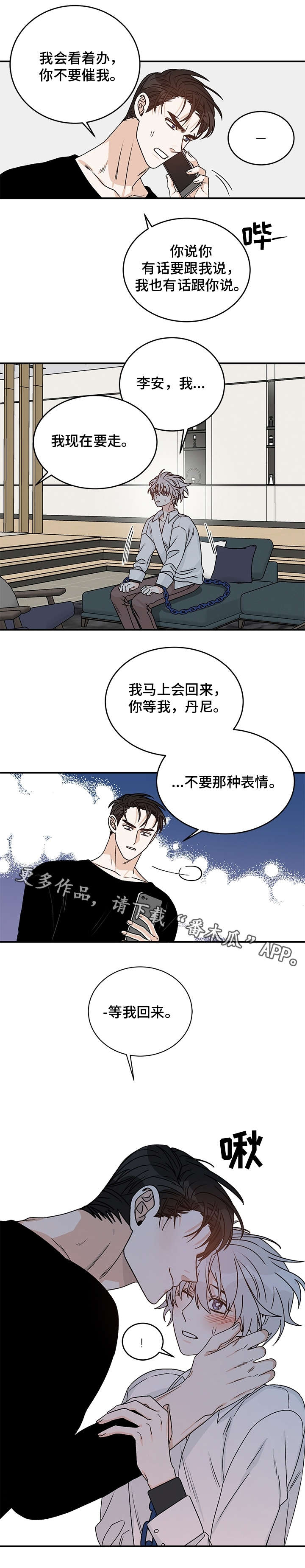 龙的刻印动漫漫画,第26章：等我回家1图