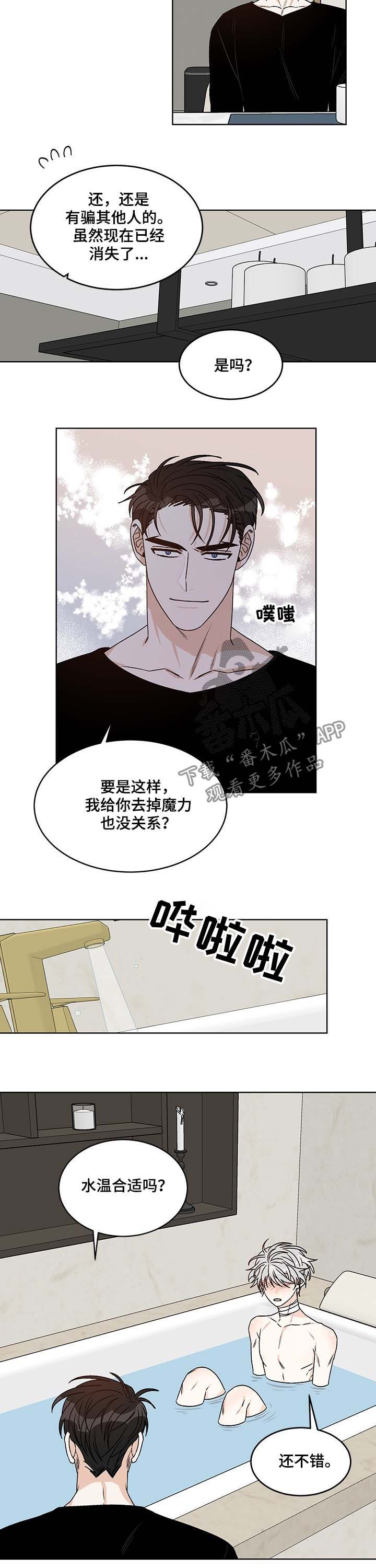 龙的刻印漫画别名漫画,第62章：很乖1图