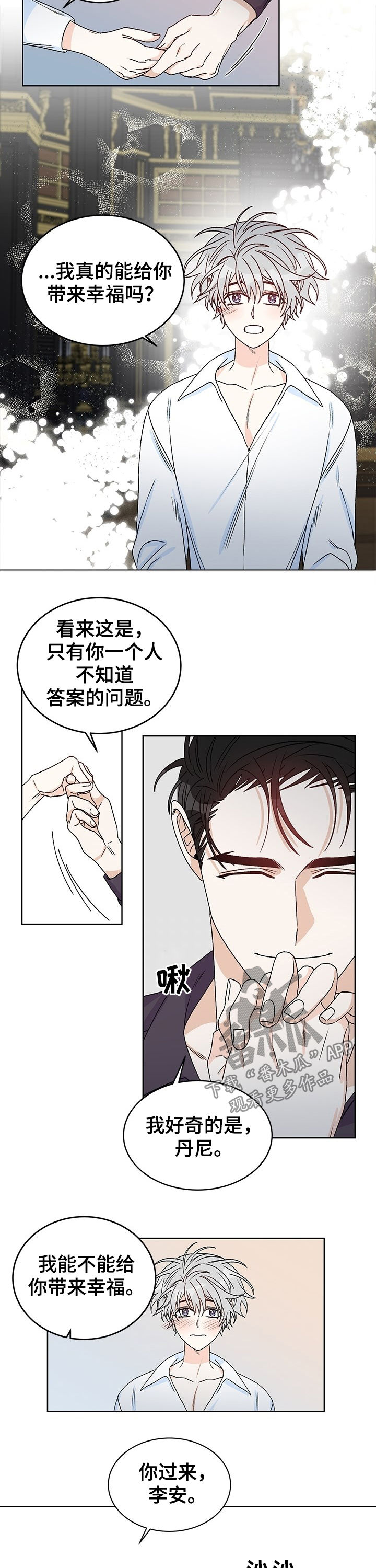 龙的仇人是谁漫画,第69章：我回答你（完结）1图