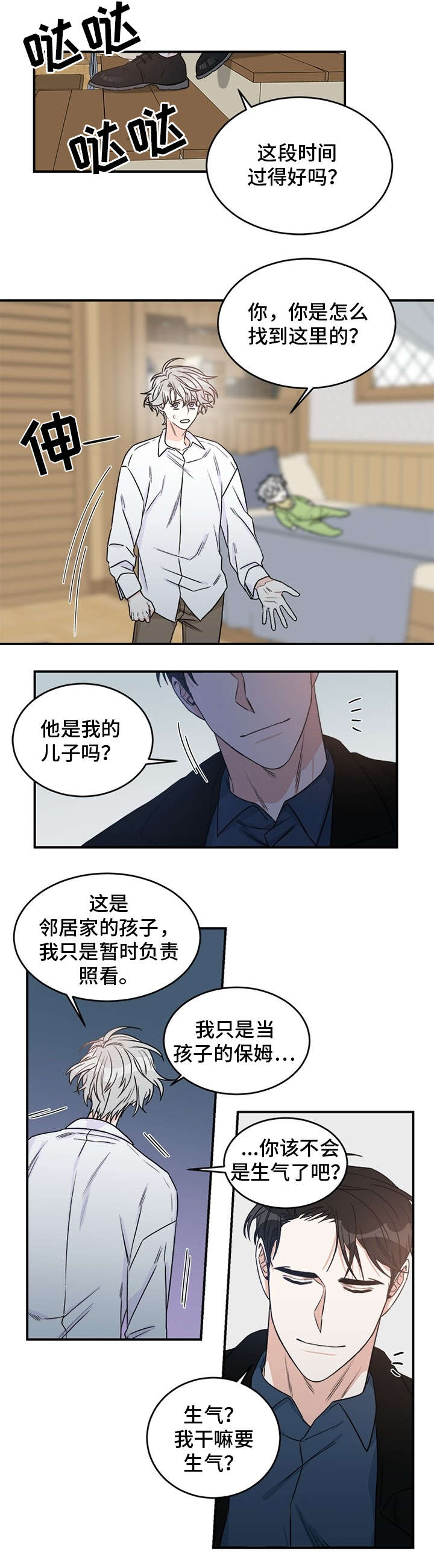 龙的刻印非麻瓜漫画,第2章：孩子2图