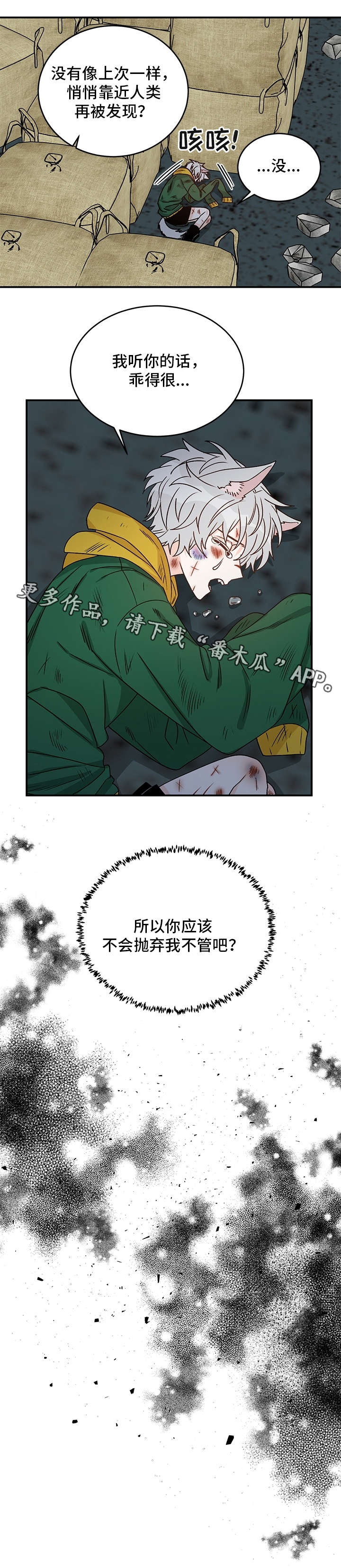 免费阅读龙的刻印下拉式六漫画漫画,第21章：骗人2图