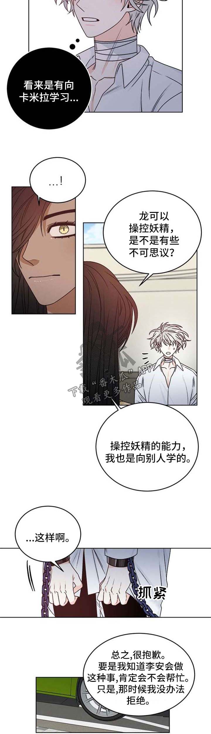 龙的刻印免费阅读漫画,第49章：联系中断2图