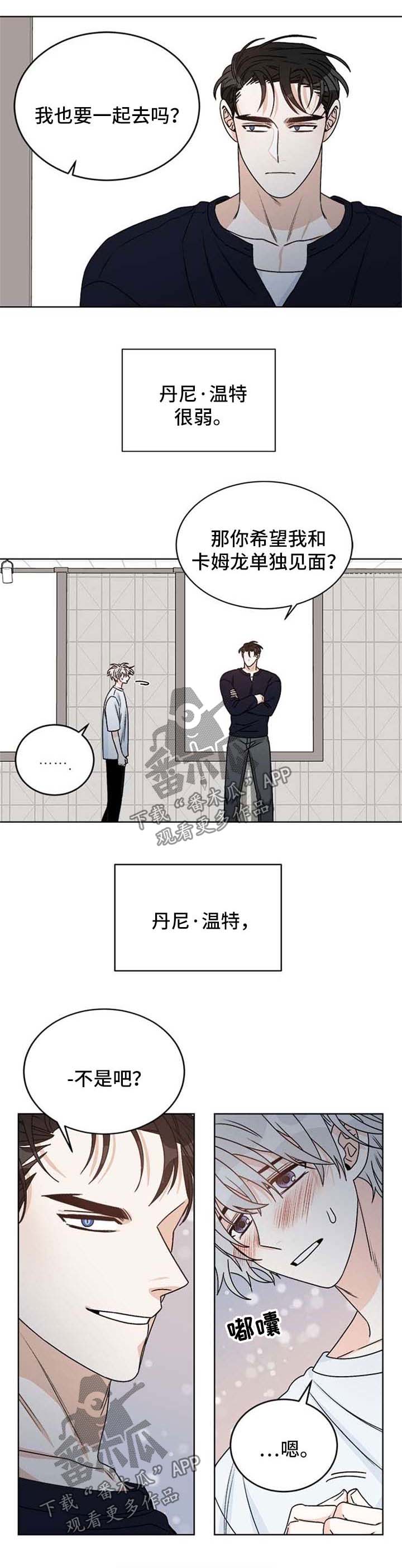 龙的刻印漫画,第52章：不想再看见你1图