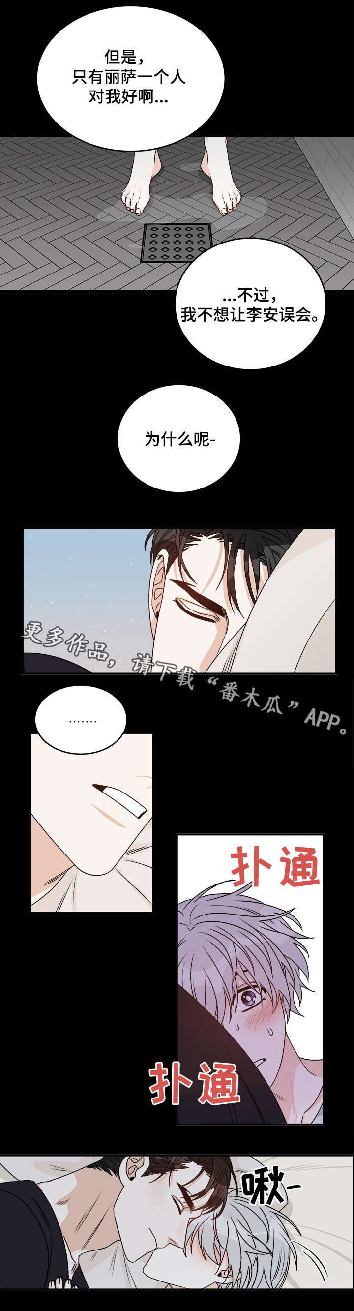 深空之眼龙切刻印怎么选漫画,第33章：需要2图