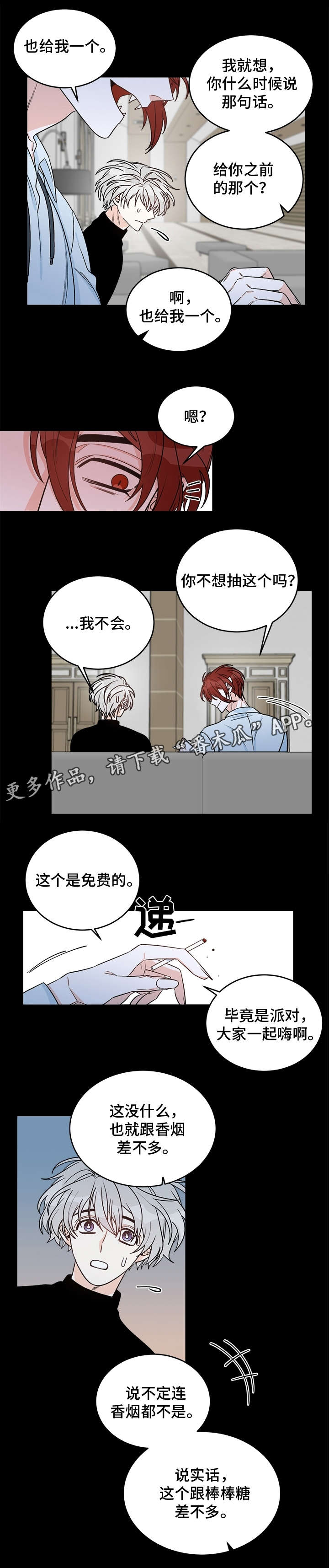 龙的组词漫画,第17章：特备嘉宾2图