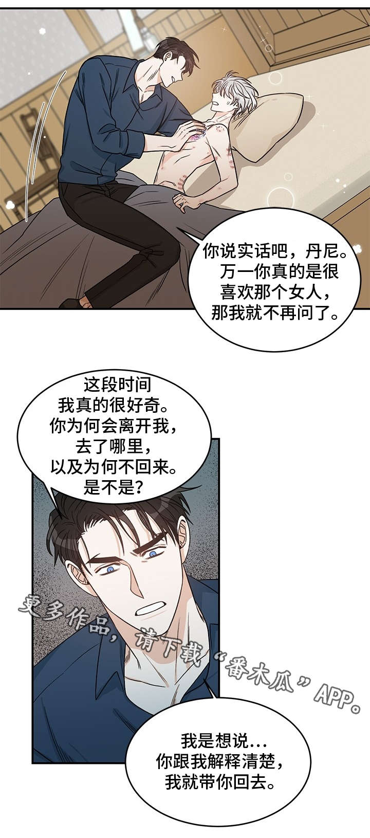 龙字的篆刻漫画,第6章：未婚夫2图