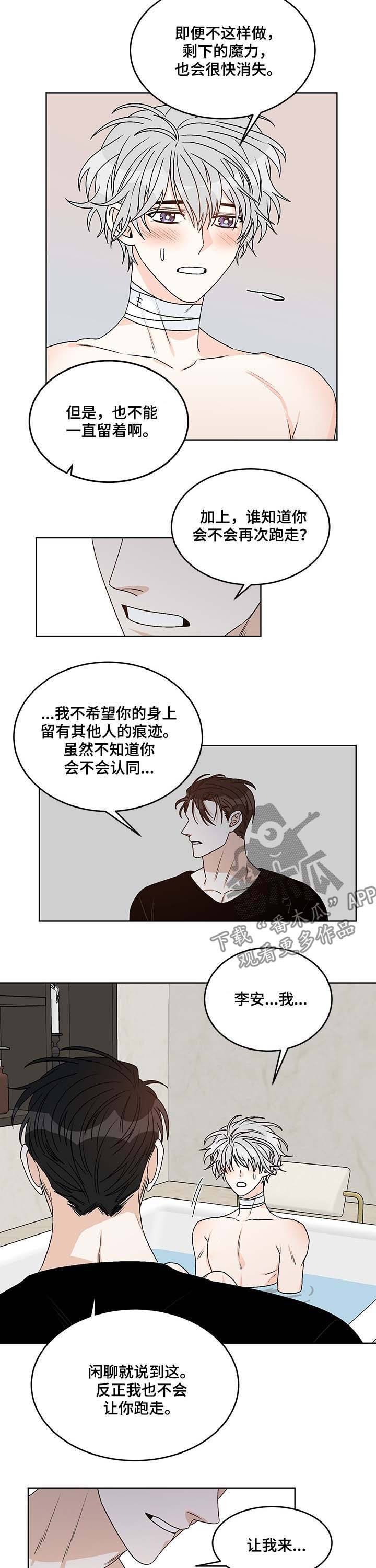 龙纹刻印漫画,第62章：很乖1图