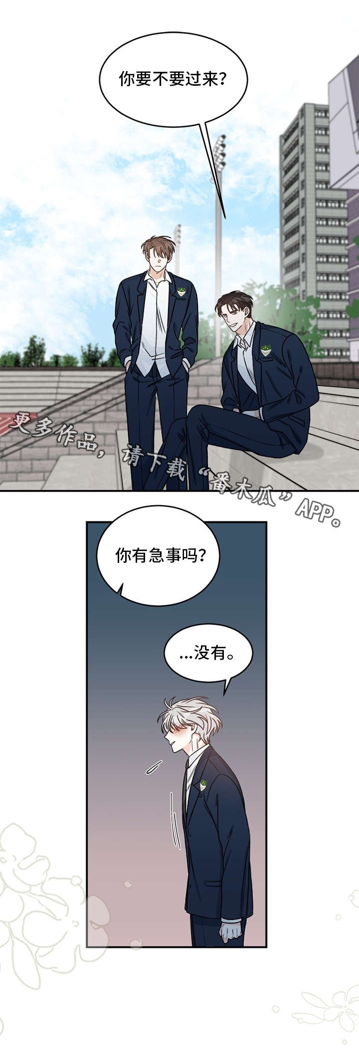 龙的刻印漫画免费看漫画,第4章：室友2图