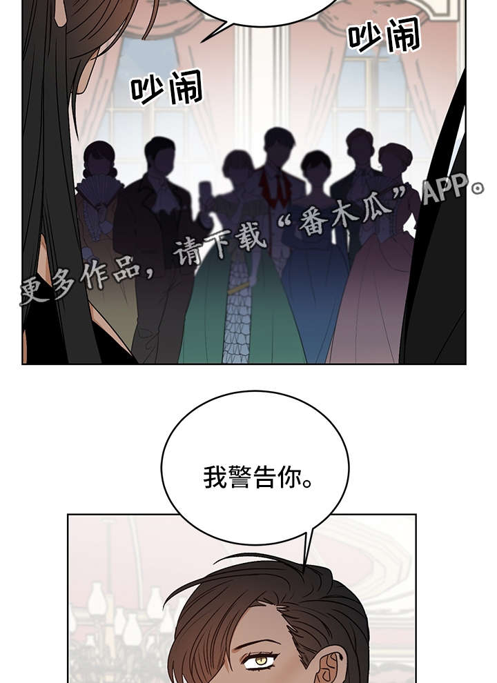 深空之眼龙切刻印怎么选漫画,第39章：警告2图