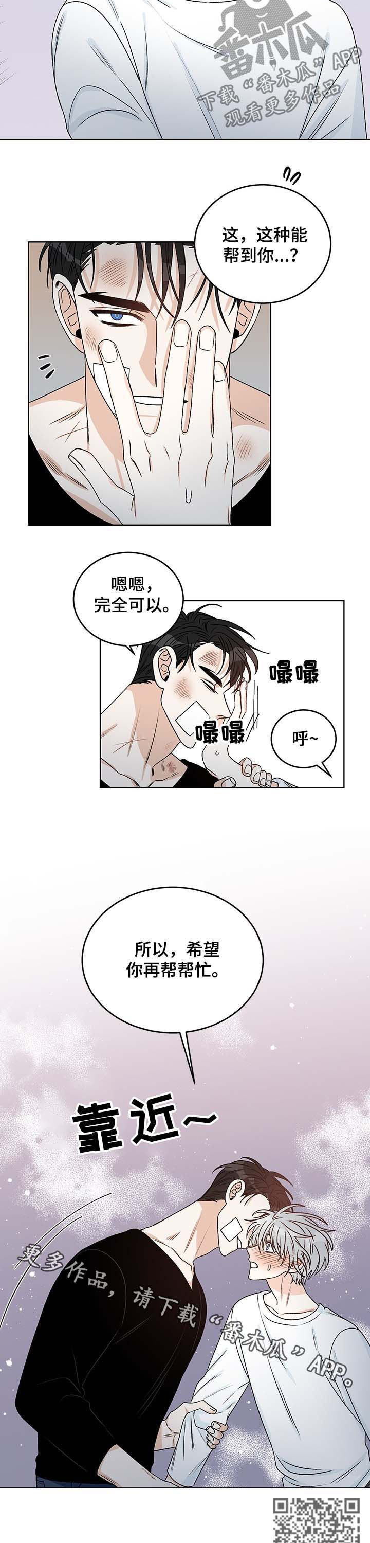 龙的未解之谜漫画,第55章：帮忙1图