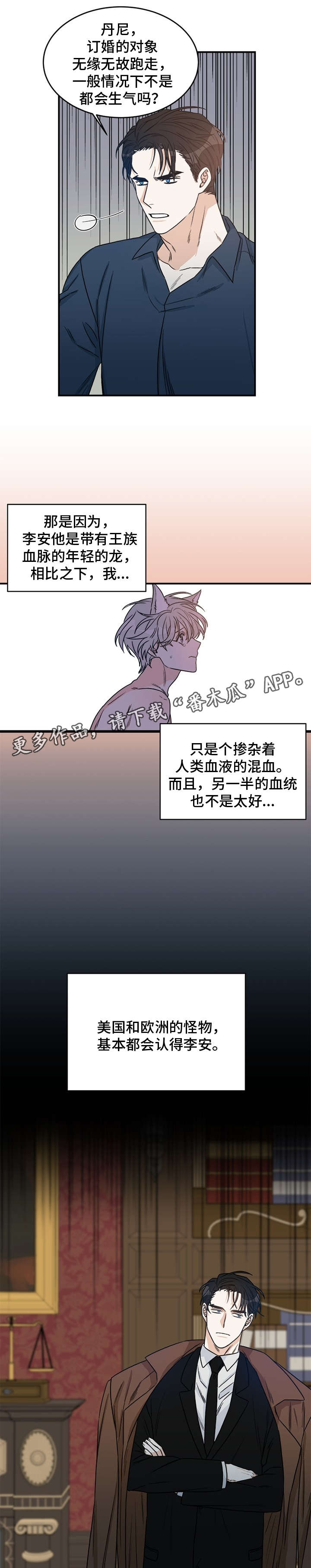 龙的刻印免费漫画漫画,第3章：龙2图