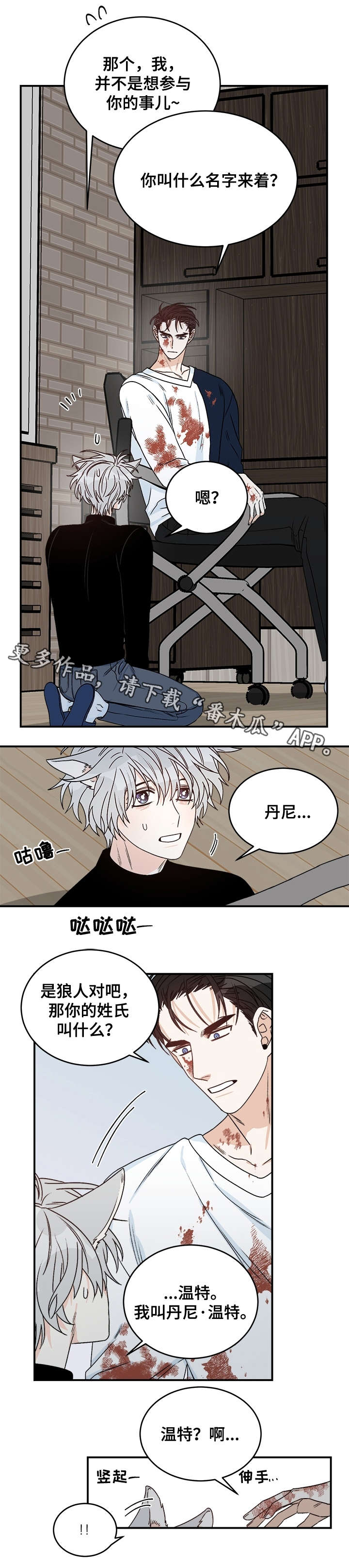 龙的刻印在哪儿看漫画,第29章：丁香2图