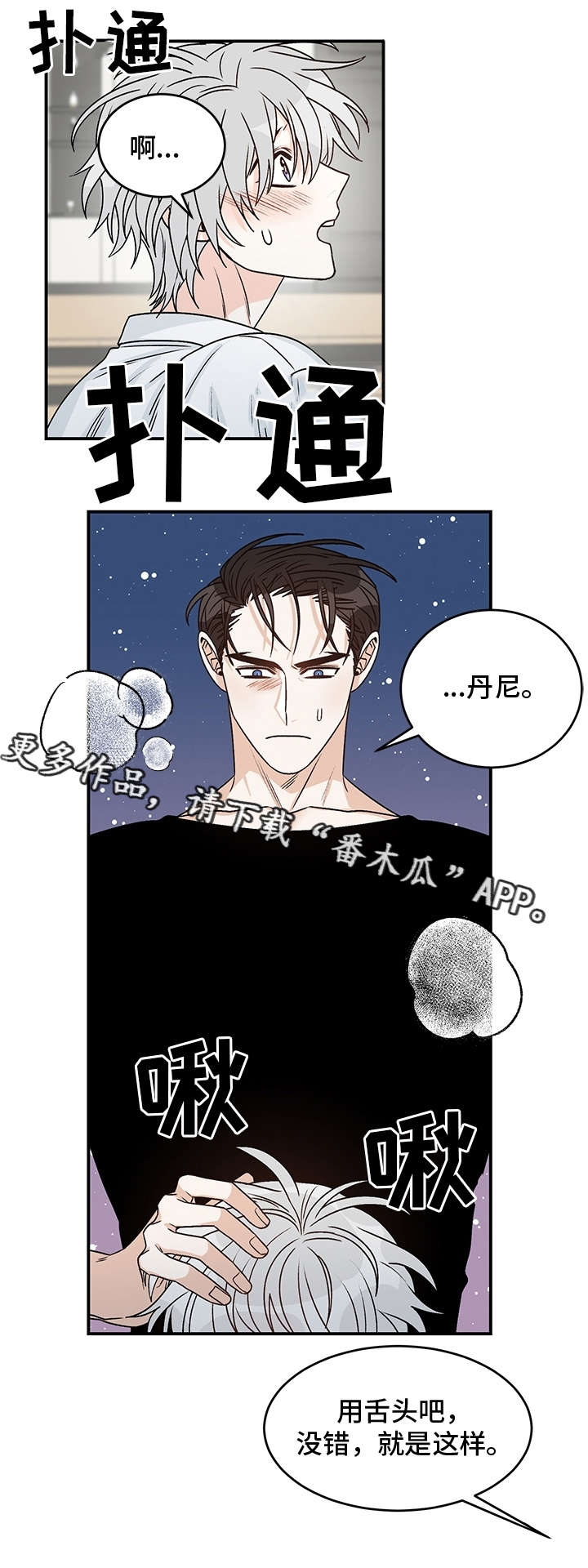 龙的刻印动漫漫画,第26章：等我回家1图