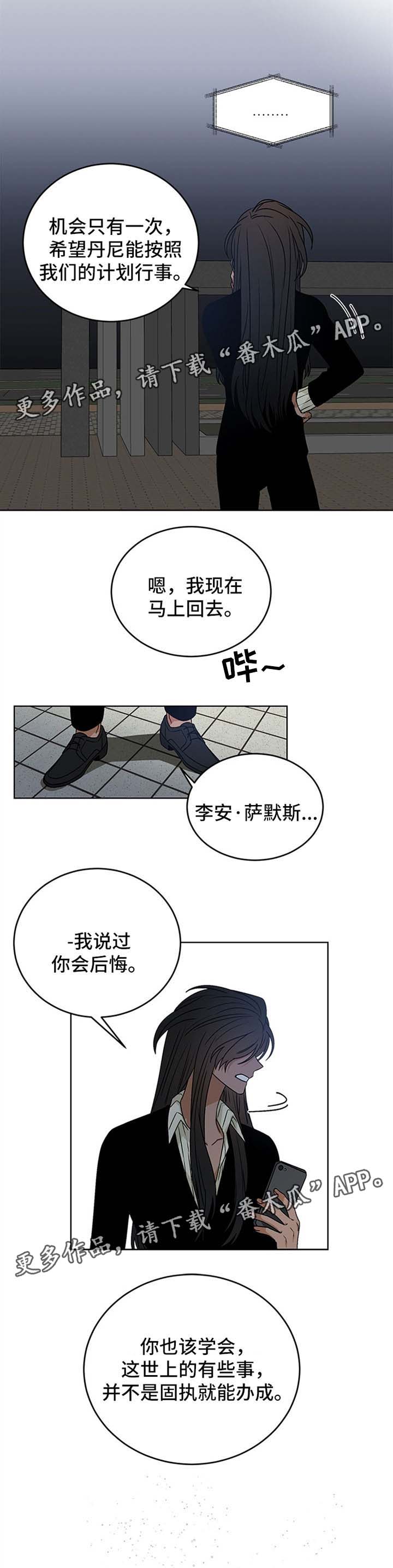 龙的克星是什么漫画,第44章：不要白日做梦1图