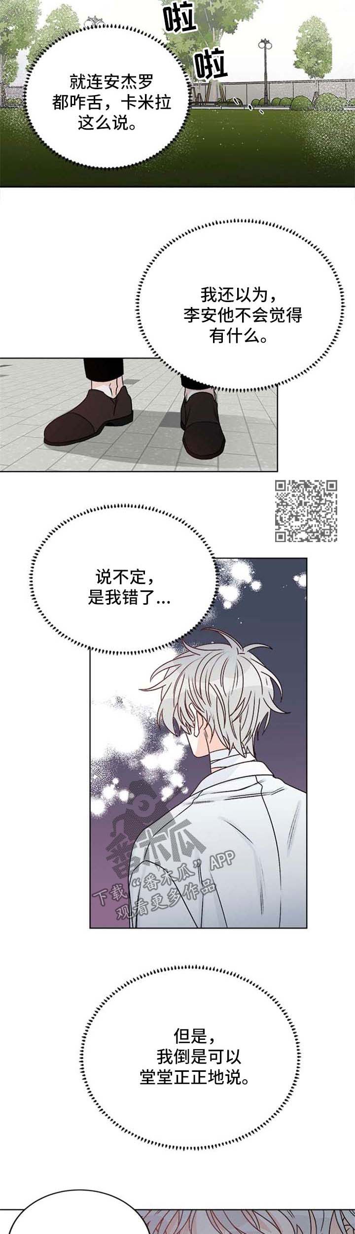 龙的刻印几集完结漫画,第49章：联系中断2图