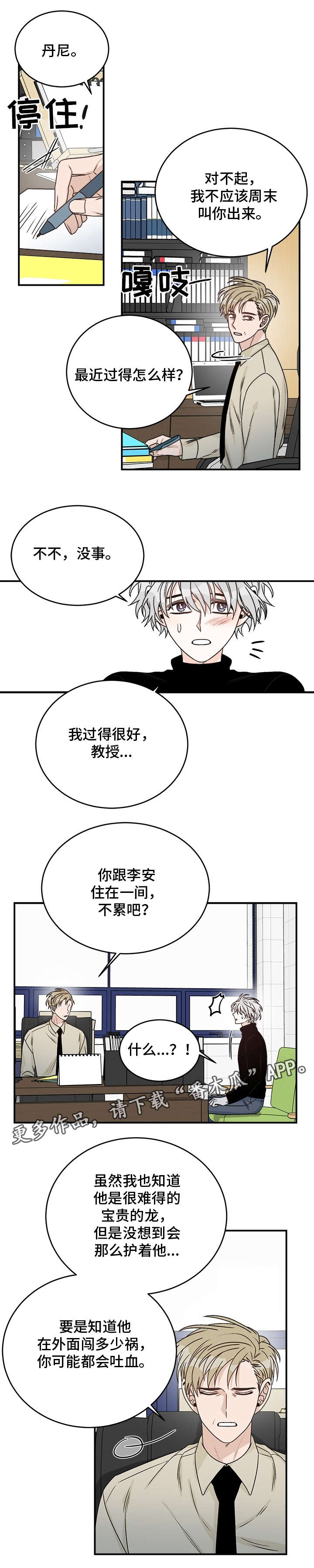 龙的刻纸图案打印图片漫画,第27章：教授1图