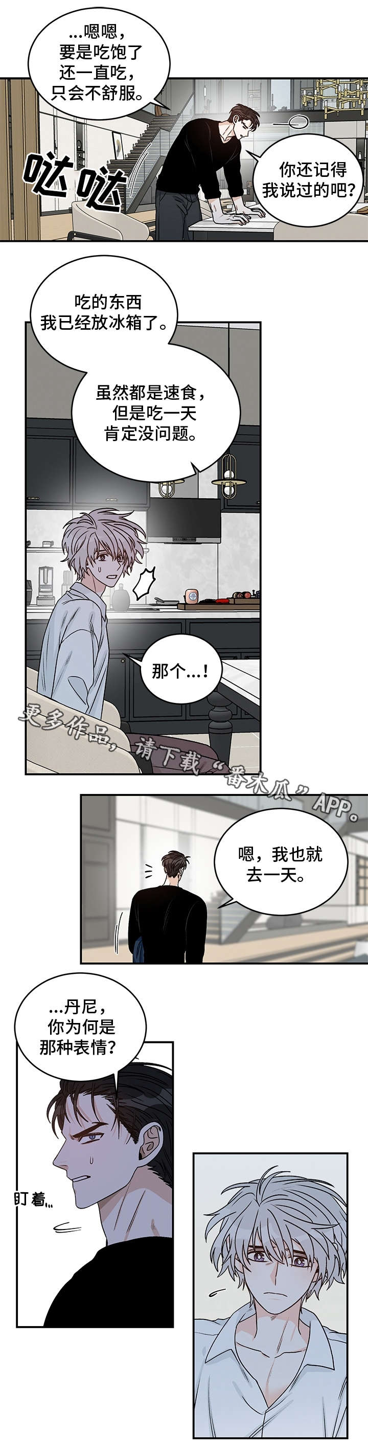 龙的刻印动漫漫画,第26章：等我回家1图