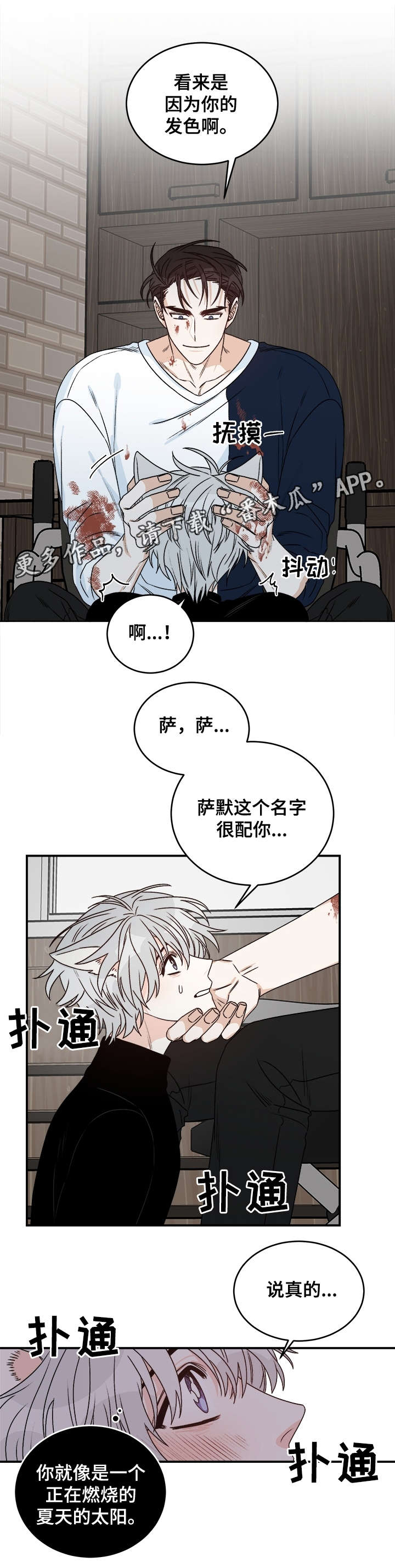 龙的刻印在哪儿看漫画,第29章：丁香1图