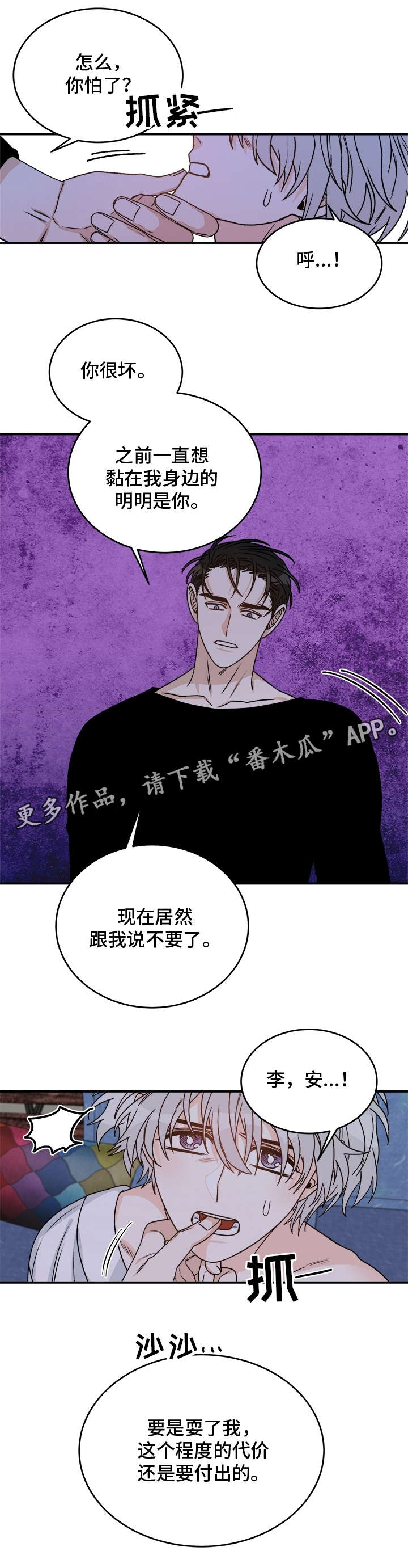 龙的刻印56话未删减维修漫画,第25章：害怕1图