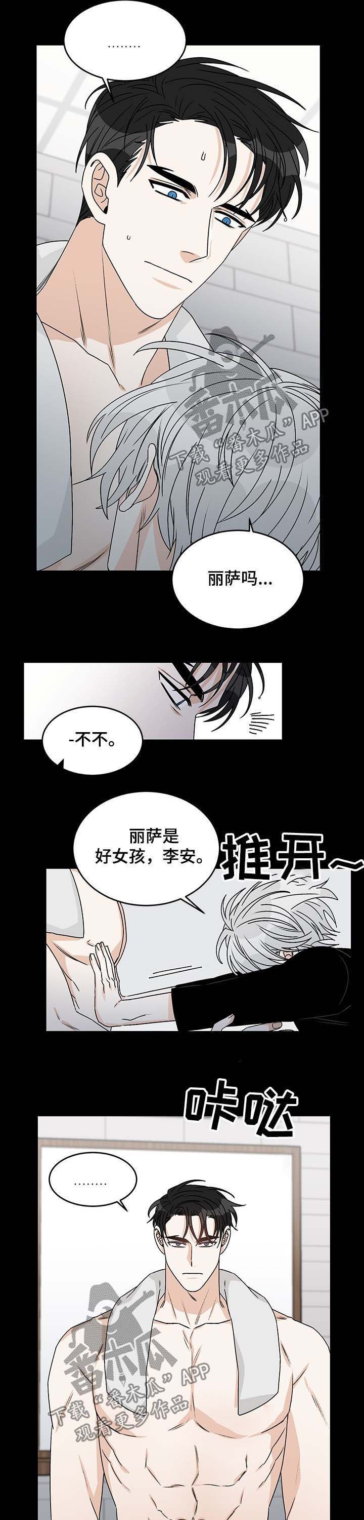 龙的组词漫画,第61章：梦2图