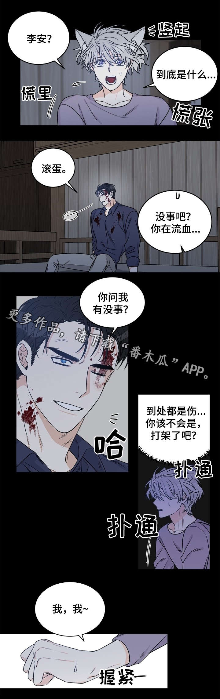 龙的刻印在哪看漫画,第13章：龙血1图