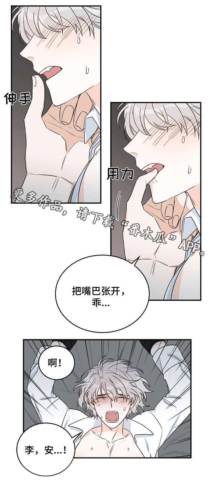 龙的刻印漫画,第11章：月石2图