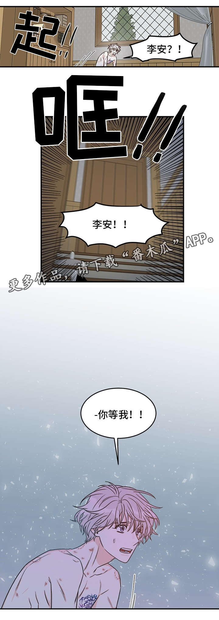 龙的组词漫画,第6章：未婚夫1图