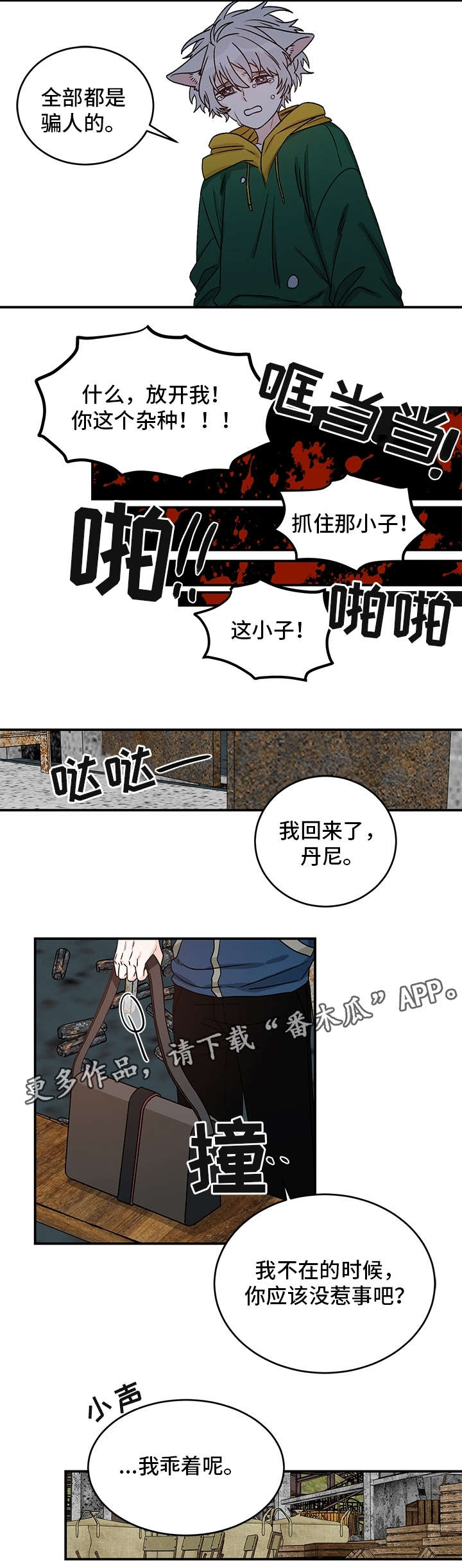 免费阅读龙的刻印下拉式六漫画漫画,第21章：骗人1图