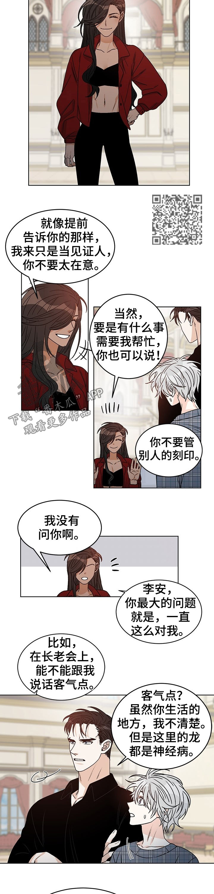 龙切刻印推荐最新漫画,第66章：刻印1图