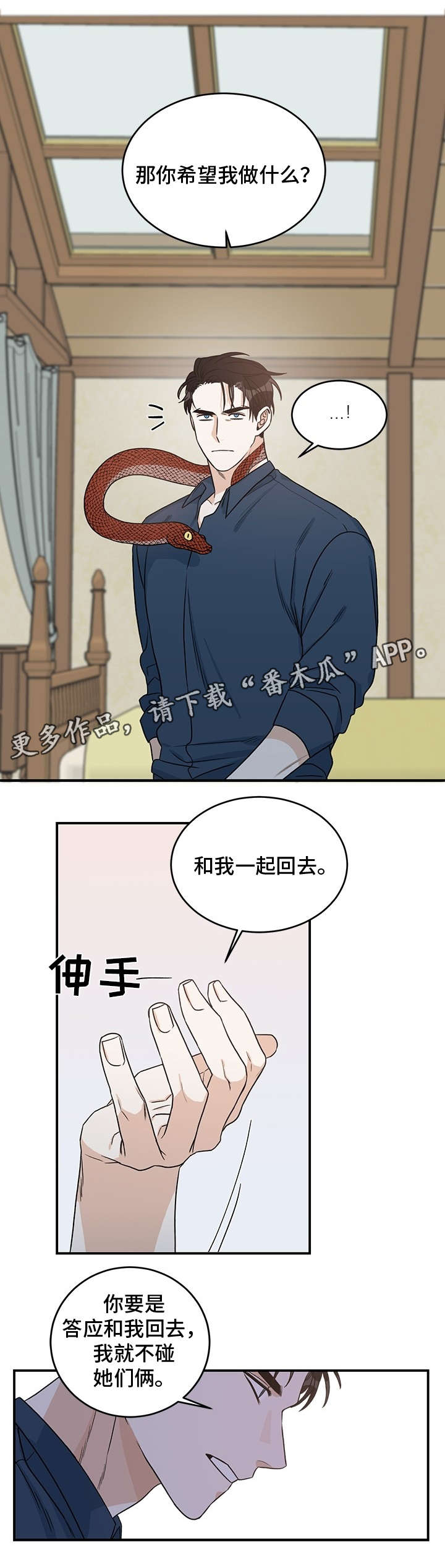 龙的死对头是谁漫画,第7章：求饶2图