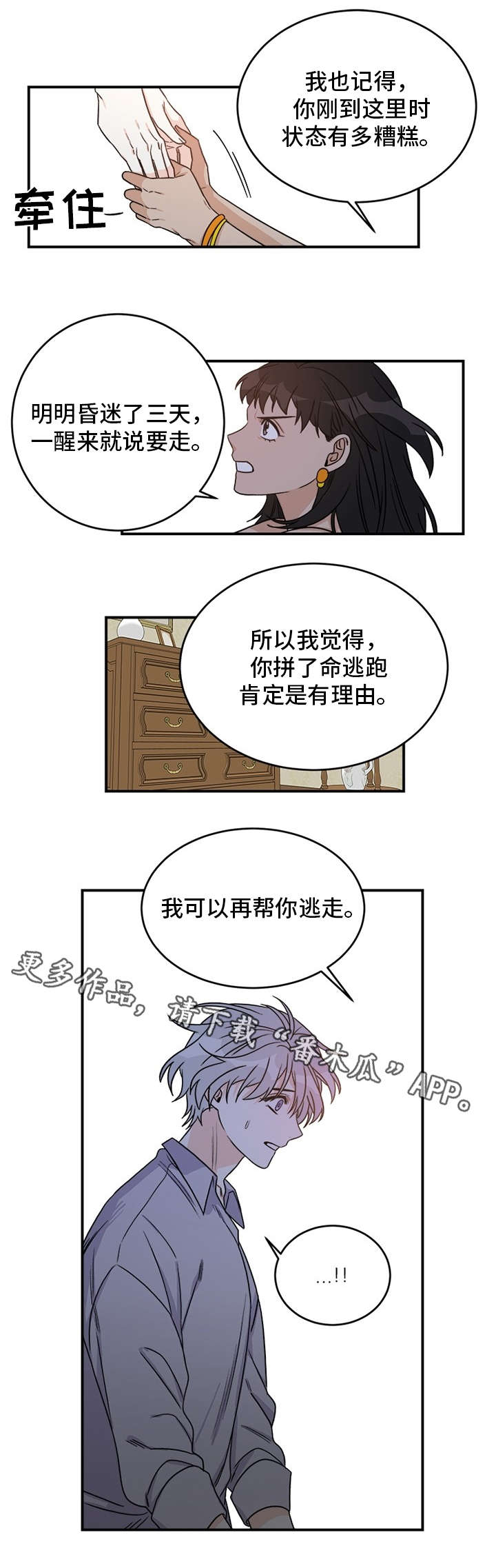 龙的刻印在哪儿看漫画,第7章：求饶1图