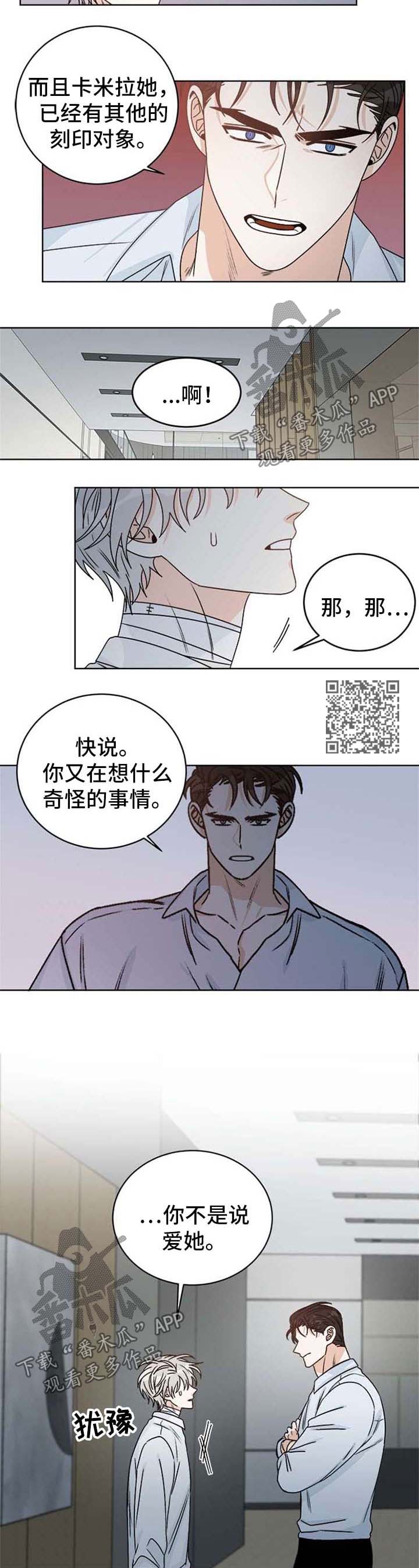 龙的刻印漫画全文漫画,第51章：可能会后悔的决定2图