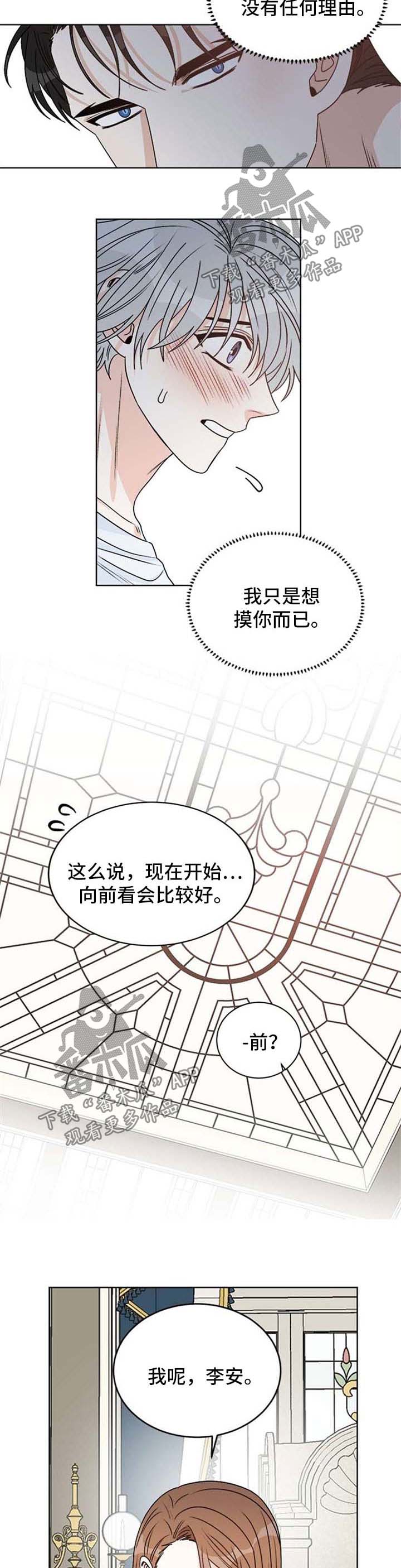 龙的刻痕漫画,第52章：不想再看见你1图