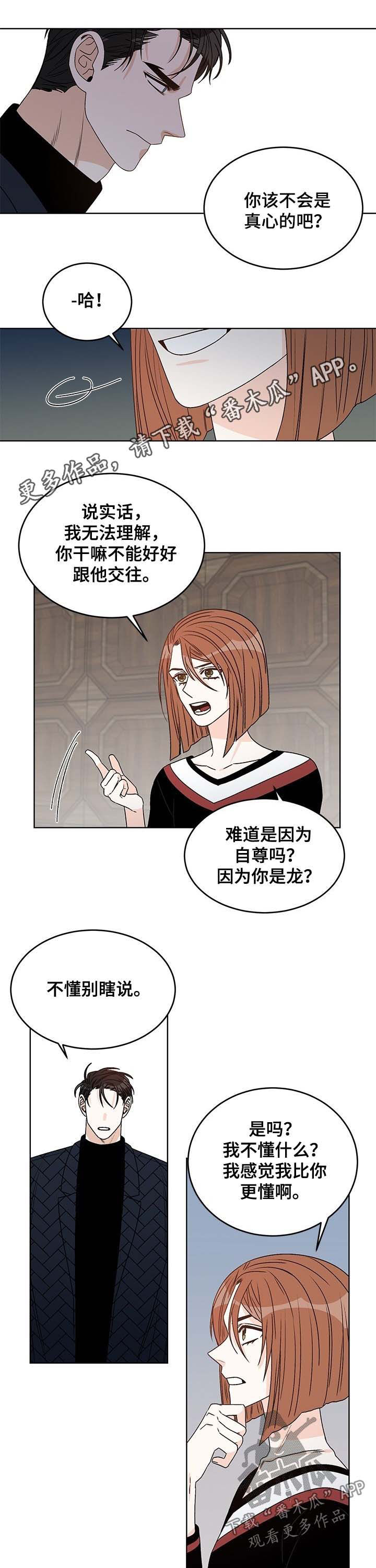 龙的刻纸图案打印漫画,第58章：不要这么看着他1图