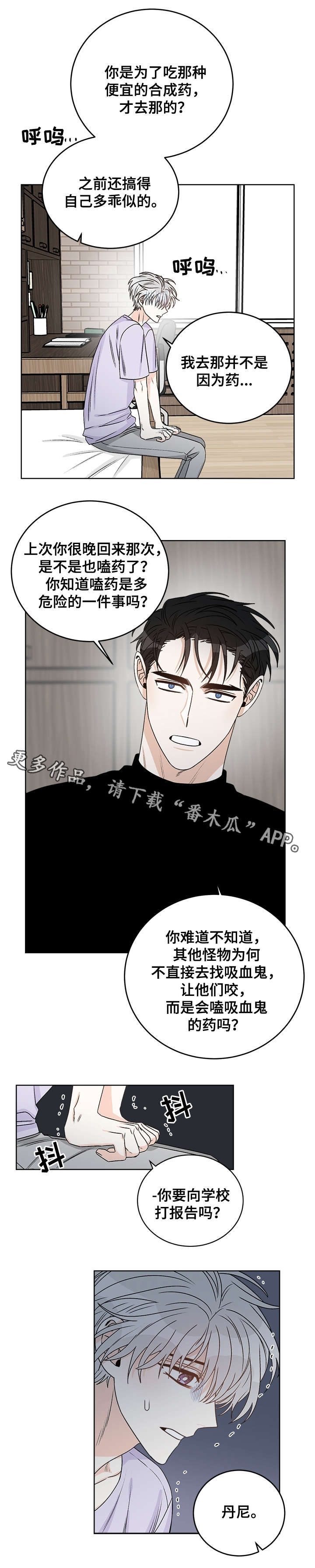 龙的刻印漫画完整版漫画,第36章：别想离开1图