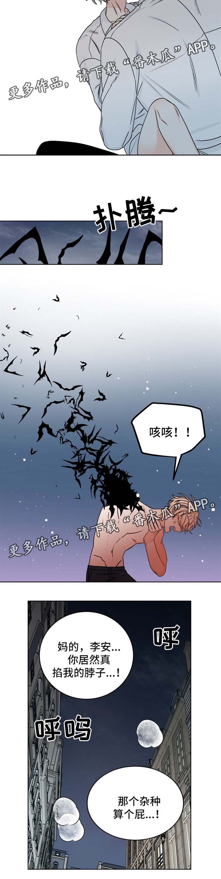 龙的成语大全漫画,第42章：算计1图